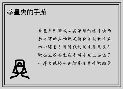 拳皇类的手游